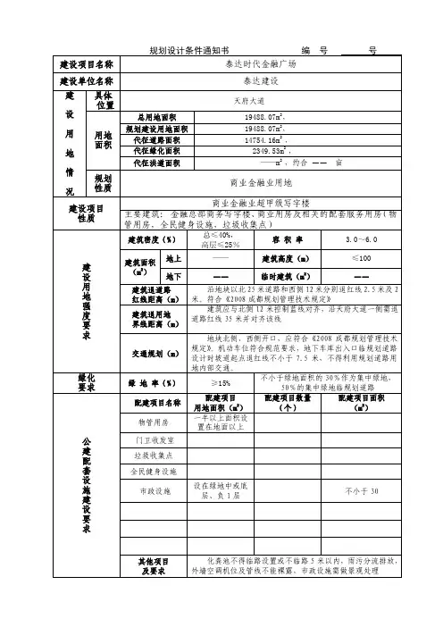 规划设计条件通知书（范本）