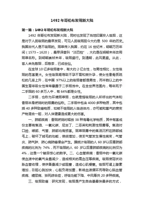 1492年哥伦布发现新大陆