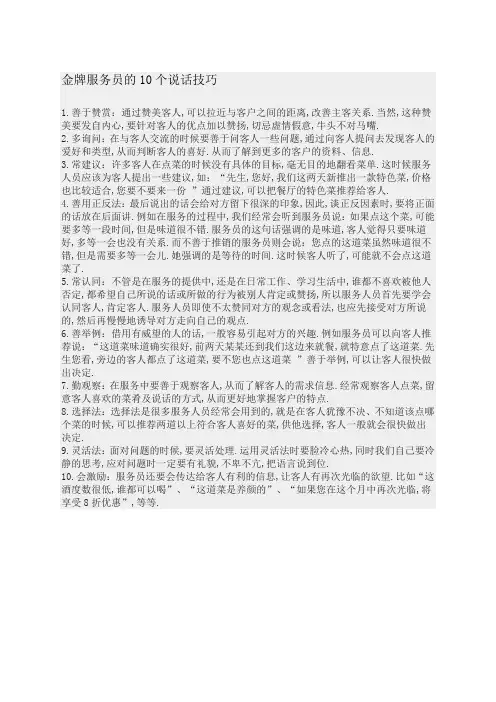 服务员个说话技巧