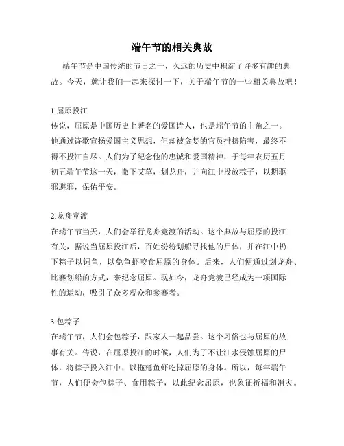 端午节的相关典故