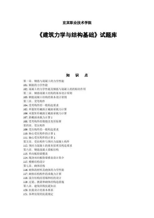 建筑力学与结构基础(2)试题(含答案)