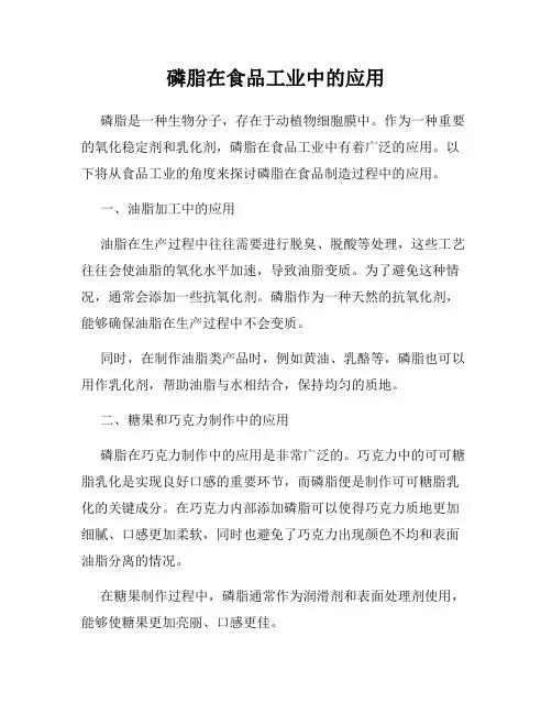 磷脂在食品工业中的应用