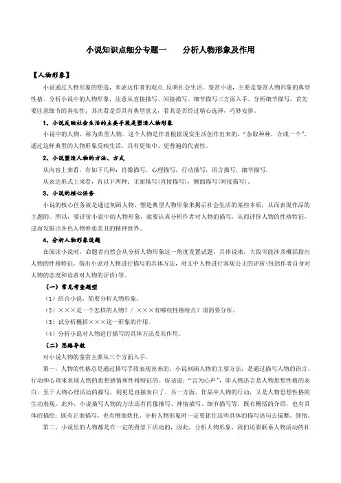 专题01 分析人物形象及作用(小说)-高考语文文学类文本小说与散文知识点细分讲解(原卷版)