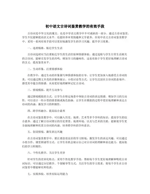 初中语文古诗词鉴赏教学的有效手段