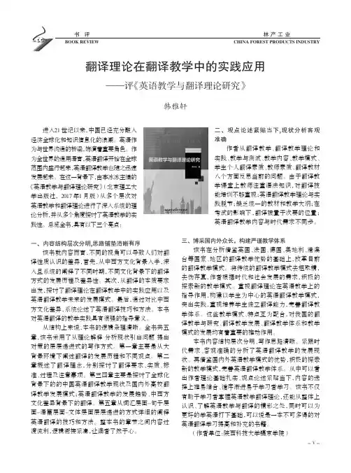 翻译理论在翻译教学中的实践应用——评《英语教学与翻译理论研究》