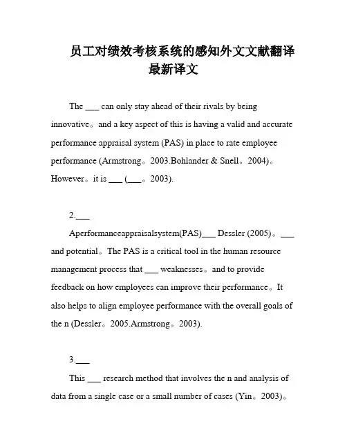 员工对绩效考核系统的感知外文文献翻译最新译文