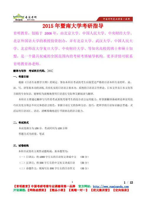 2015年暨南大学翻译与写作,真题解析,考研心态,考研真题,考研经验,真题解析