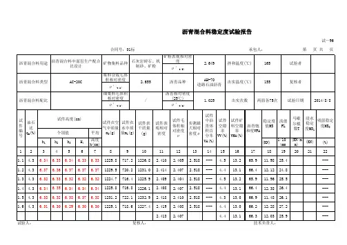 马歇尔试验表格报告 (带公式)