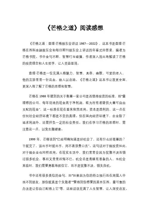 《芒格之道》阅读感想