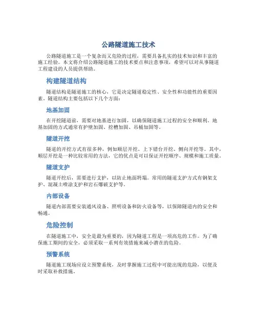 公路隧道施工技术