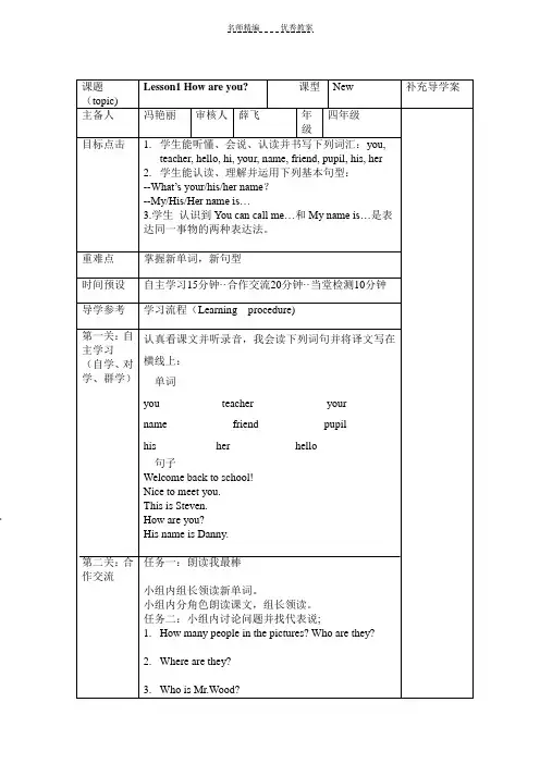 小学英语导学案模板