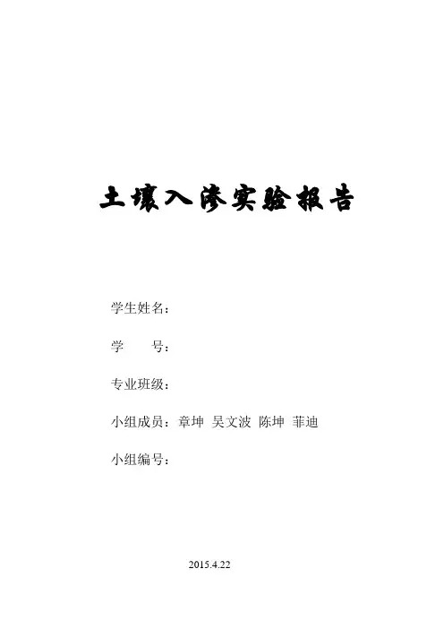 农田水利学实验报告