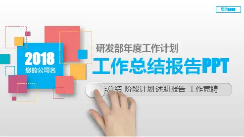 【原创PPT】研发部年度工作计划