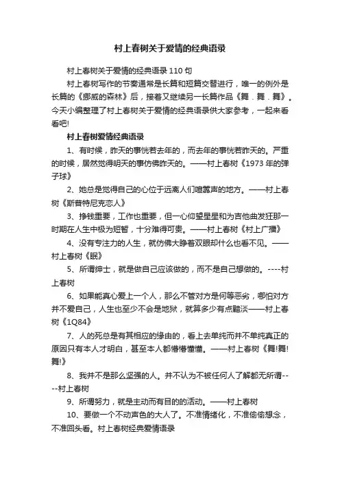 村上春树关于爱情的经典语录