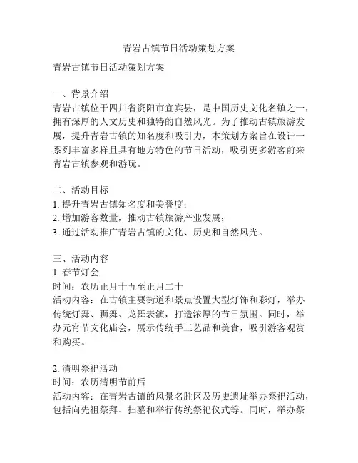 青岩古镇节日活动策划方案
