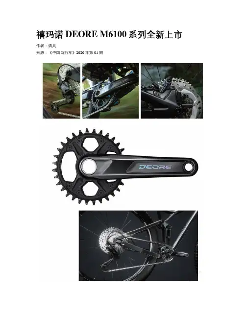    禧玛诺DEORE M6100系列全新上市     