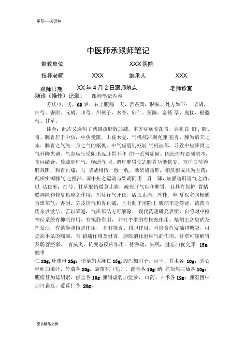 最新中医师承跟师笔记汇总