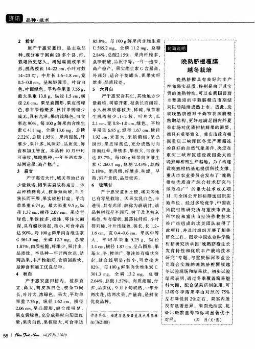 晚熟脐橙覆膜越冬栽培