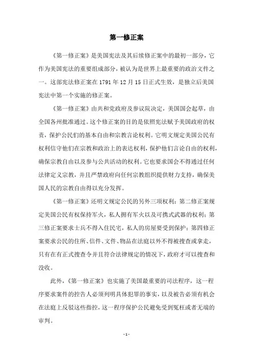 第一修正案