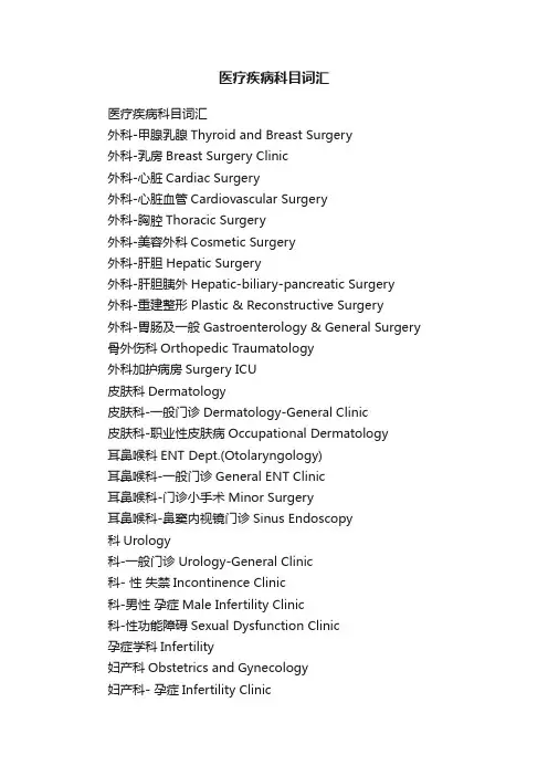 医疗疾病科目词汇