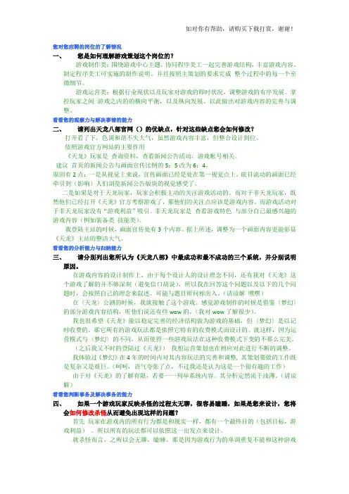 策划部应聘笔试部分