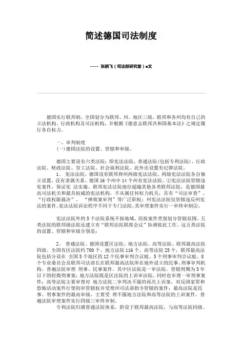 简述德国司法制度