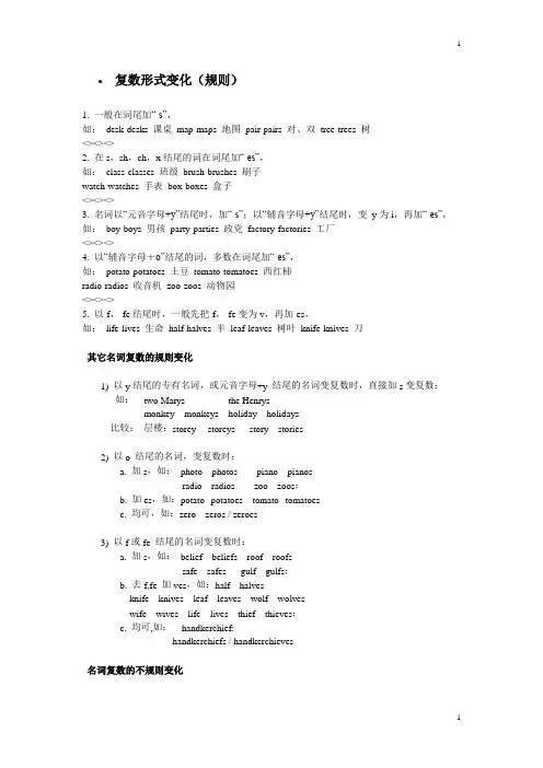 英语语法(名词复数)