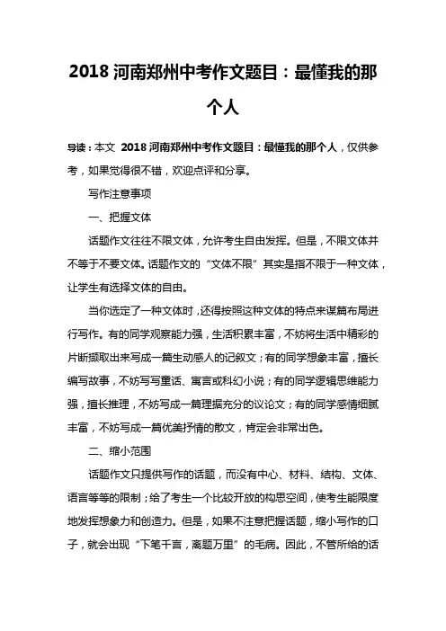 2018河南郑州中考作文题目：最懂我的那个人