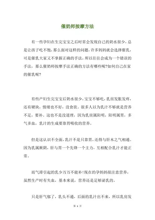 催奶师按摩方法