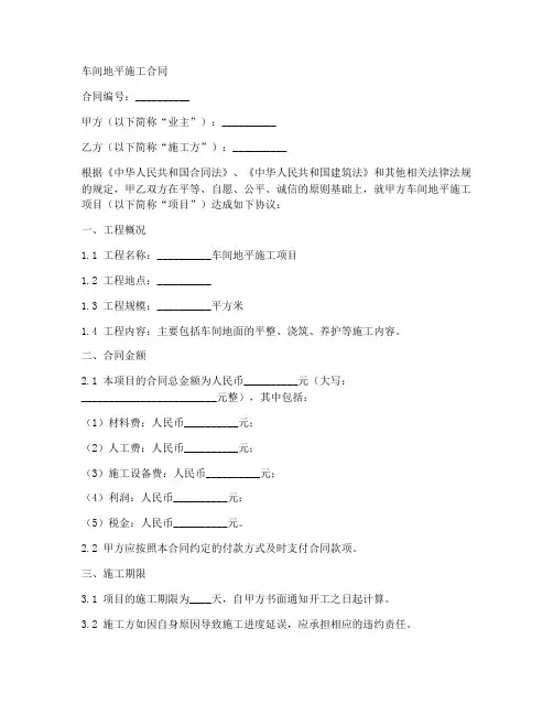 车间地平施工合同