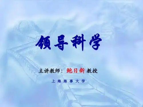 第四讲 领导体制