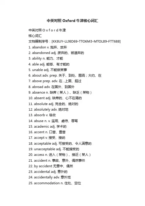 中英对照Oxford牛津核心词汇