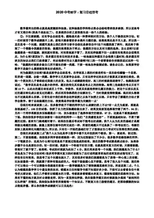 2020中考数学：复习总结思考