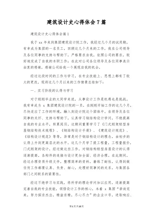 建筑设计史心得体会7篇