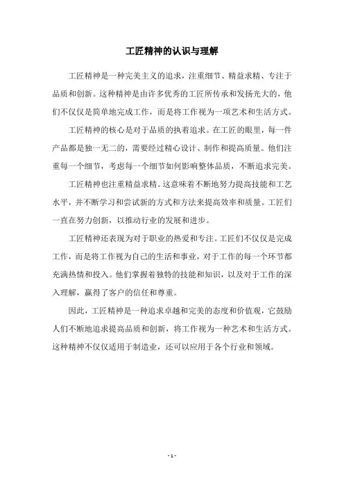 工匠精神的认识与理解