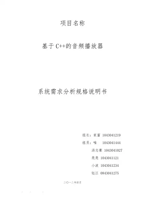 音频播放器需求分析报告