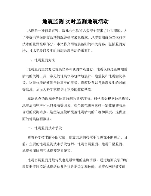 地震监测 实时监测地震活动