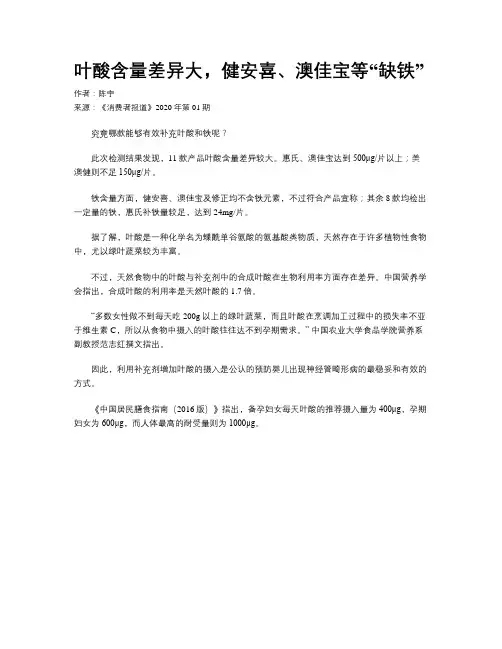 叶酸含量差异大，健安喜、澳佳宝等“缺铁”