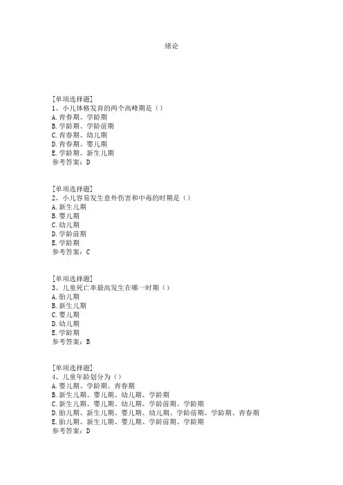 绪论试题