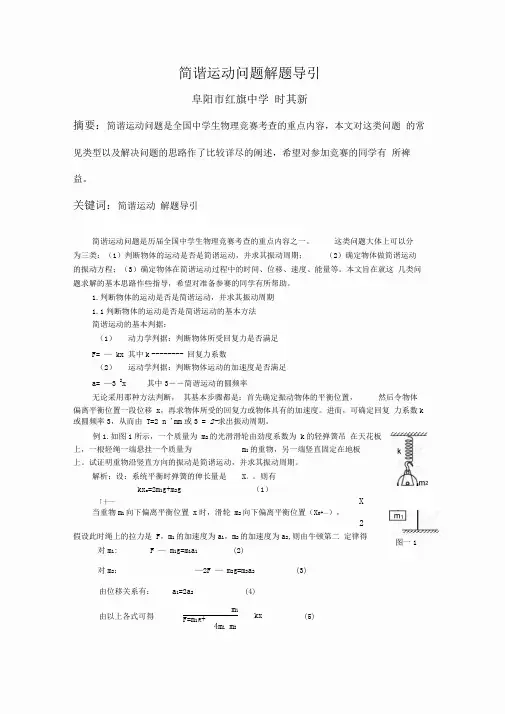 简谐运动问题解题导引