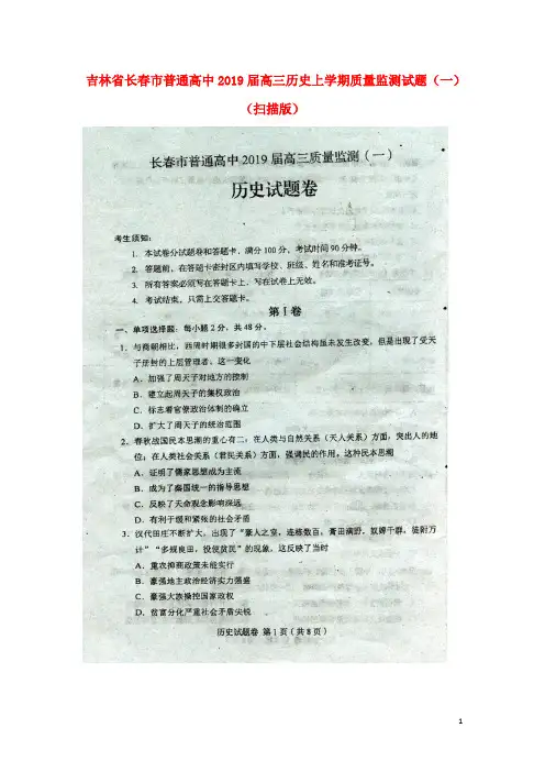 吉林省长市普通高中高三历史上学期质量监测试题(一)(扫描版)