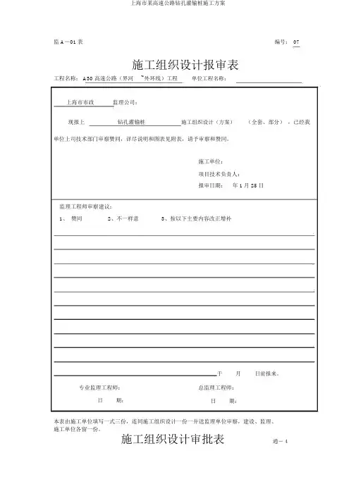 上海市某高速公路钻孔灌注桩施工方案
