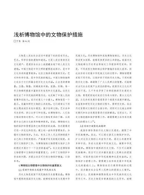 浅析博物馆中的文物保护措施