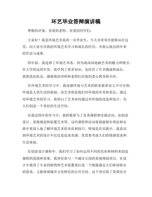 环艺毕业答辩演讲稿