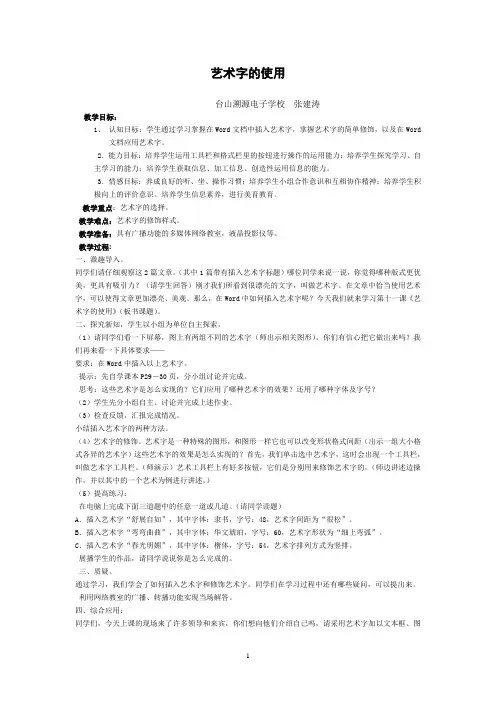 艺术字的使用