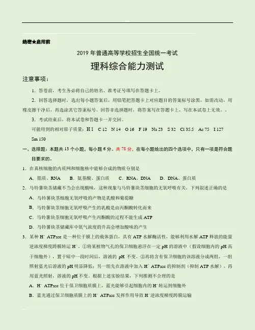 2019年全国统一高考真题理综试卷附答案解析