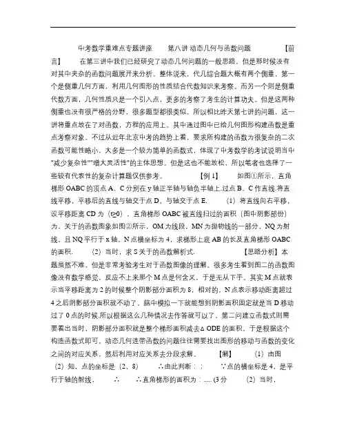 32-中考数学重难点专题讲座