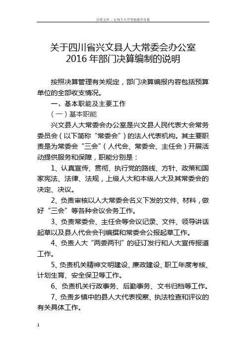 关于四川省兴县人大常委会办公室