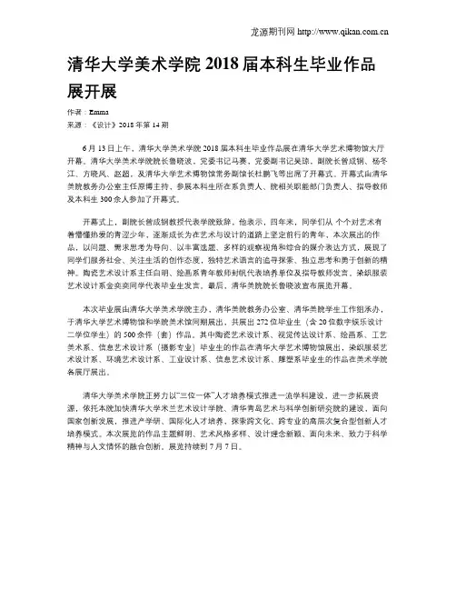 清华大学美术学院2018届本科生毕业作品展开展