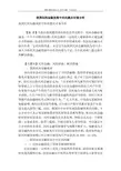 我国民间金融发展中的问题及对策分析